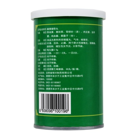藤黄健骨丸(银河)包装侧面图3 藤黄健骨丸(银河)包装侧面图3