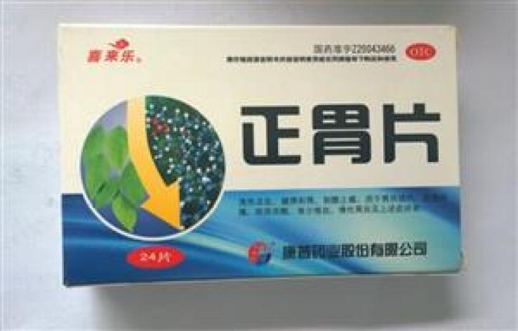 正胃片(喜来乐)包装主图 正胃片(喜来乐)包装主图
