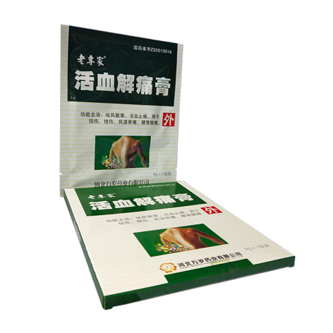 活血解痛膏(老专家)包装侧面图4 活血解痛膏(老专家)包装侧面图4