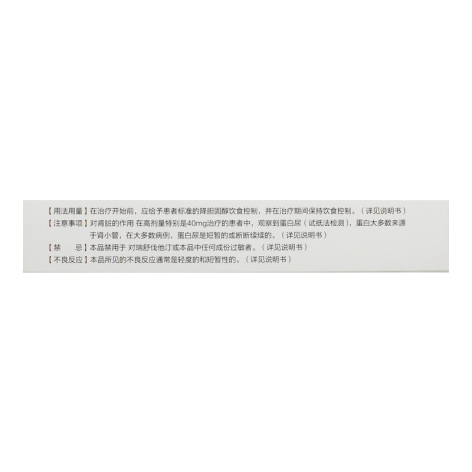 瑞舒伐他汀钙片(海舒严)包装侧面图4 瑞舒伐他汀钙片(海舒严)包装侧面图4