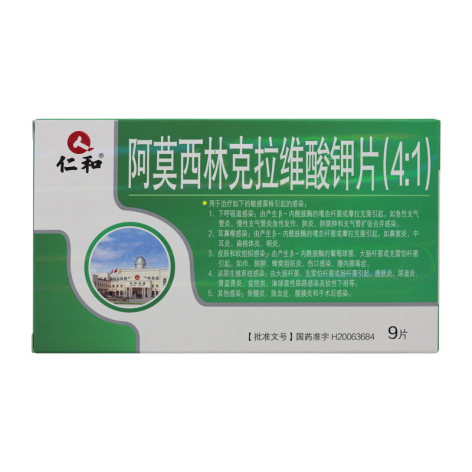 阿莫西林克拉维酸钾片(4:1)(仁和)包装主图 阿莫西林克拉维酸钾片(4:1)(仁和)包装主图