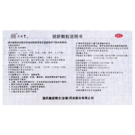 颈舒颗粒(中国药材)包装侧面图4