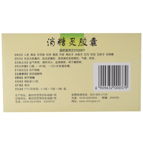 消糖灵胶囊(中亚)包装侧面图3 消糖灵胶囊(中亚)包装侧面图3