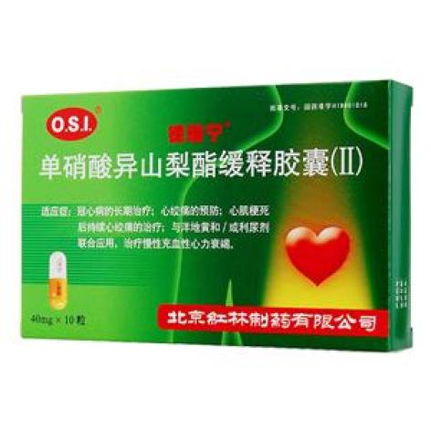 单硝酸异山梨酯缓释胶囊(Ⅱ)(德瑞宁)包装主图 单硝酸异山梨酯缓释胶囊(Ⅱ)(德瑞宁)包装主图