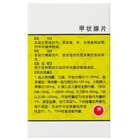 甲状腺片(宇宙)包装侧面图3 甲状腺片(宇宙)包装侧面图3