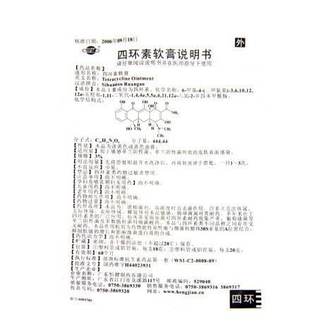 四环素软膏(恒健)包装侧面图5 四环素软膏(恒健)包装侧面图5