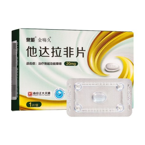 他达拉非片(泉能)包装主图