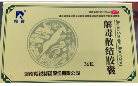 解毒散结胶囊(羚锐)主图 解毒散结胶囊(羚锐)主图