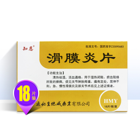 滑膜炎片(知恩)包装侧面图2 滑膜炎片(知恩)包装侧面图2