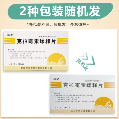 克拉霉素缓释片(江波)包装侧面图2