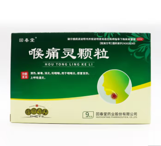 喉痛灵颗粒(回春堂)包装主图 喉痛灵颗粒(回春堂)包装主图