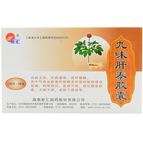 九味肝泰胶囊(新汇)包装主图 九味肝泰胶囊(新汇)包装主图