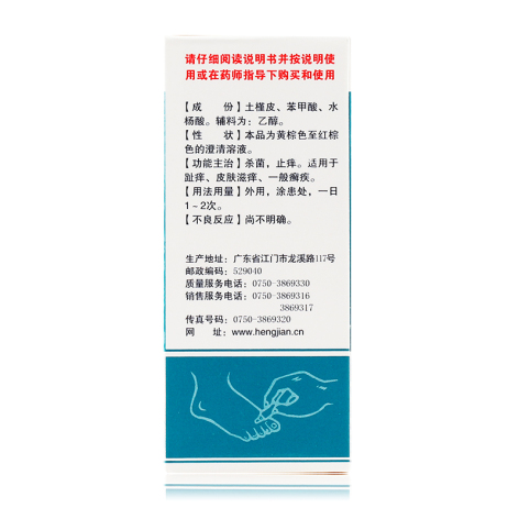 复方土槿皮酊(恒健)包装侧面图4 复方土槿皮酊(恒健)包装侧面图4