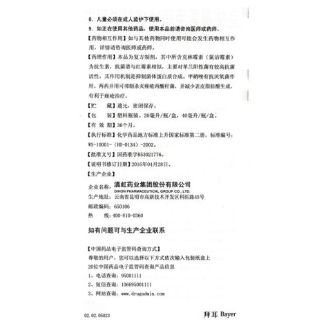 克林霉素甲硝唑搽剂(座康王)包装侧面图4 克林霉素甲硝唑搽剂(座康王)包装侧面图4
