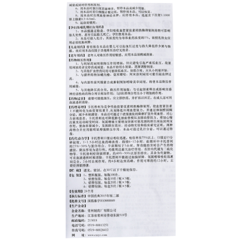 复方卡托普利片(开富特)包装侧面图5 复方卡托普利片(开富特)包装侧面图5
