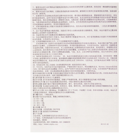 尼美舒利片(普威)包装侧面图4 尼美舒利片(普威)包装侧面图4
