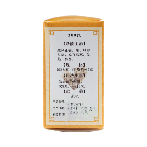 川芎茶调丸(河西)包装侧面图4 川芎茶调丸(河西)包装侧面图4