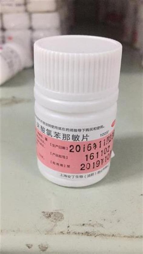 马来酸氯苯那敏片(安康)包装主图 马来酸氯苯那敏片(安康)包装主图