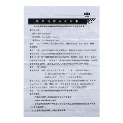 氯雷他定片(新世通)包装侧面图5