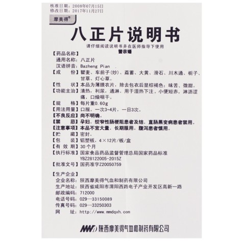 八正片(摩美得)包装侧面图5 八正片(摩美得)包装侧面图5