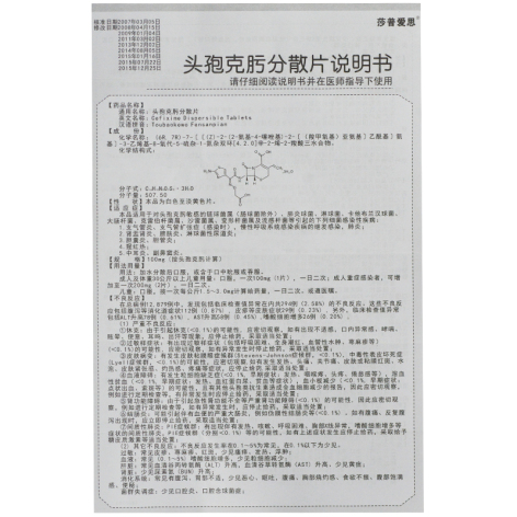 头孢克肟分散片(天立威)包装侧面图3 头孢克肟分散片(天立威)包装侧面图3