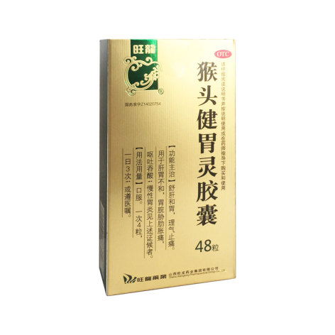猴头健胃灵胶囊(旺龍)包装侧面图2 猴头健胃灵胶囊(旺龍)包装侧面图2
