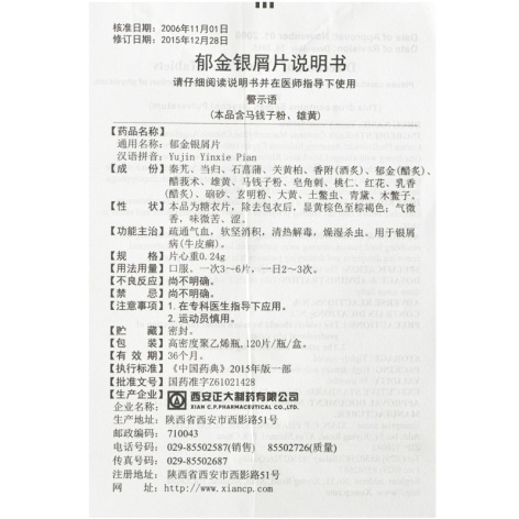 郁金银屑片(正大)包装侧面图4 郁金银屑片(正大)包装侧面图4
