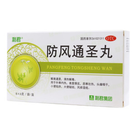 防风通圣丸()包装主图