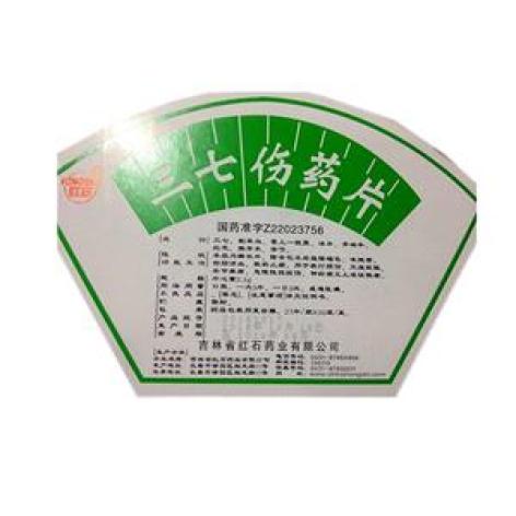 三七伤药片(红石)包装主图 三七伤药片(红石)包装主图
