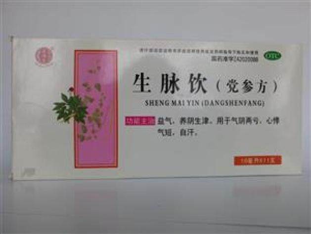 生脉饮(党参方)(福广)包装主图