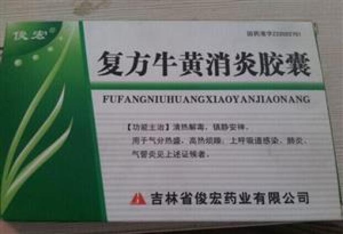 复方牛黄消炎胶囊()包装主图 复方牛黄消炎胶囊()包装主图
