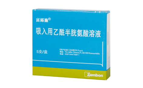 吸入用乙酰半胱氨酸溶液(富露施)主图 吸入用乙酰半胱氨酸溶液(富露施)主图