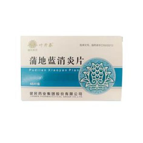 蒲地蓝消炎片(健民)包装主图 蒲地蓝消炎片(健民)包装主图