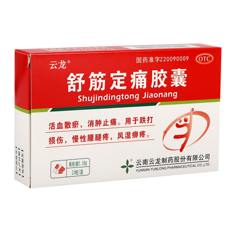 舒筋定痛胶囊(云龙)包装侧面图2 舒筋定痛胶囊(云龙)包装侧面图2