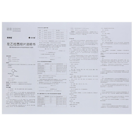 左乙拉西坦片(佐依坦)包装侧面图4 左乙拉西坦片(佐依坦)包装侧面图4