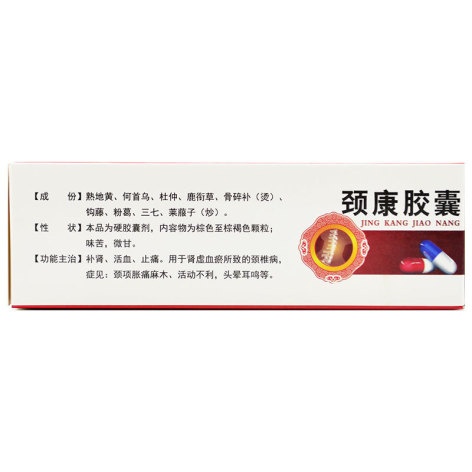 颈康胶囊(风言康)包装侧面图2 颈康胶囊(风言康)包装侧面图2