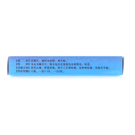 汉桃叶片(鑫海堂)包装侧面图2 汉桃叶片(鑫海堂)包装侧面图2