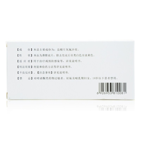 盐酸左氧氟沙星片(彼妥)包装侧面图2 盐酸左氧氟沙星片(彼妥)包装侧面图2