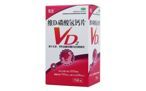 维D2磷酸氢钙片(珍元)主图 维D2磷酸氢钙片(珍元)主图