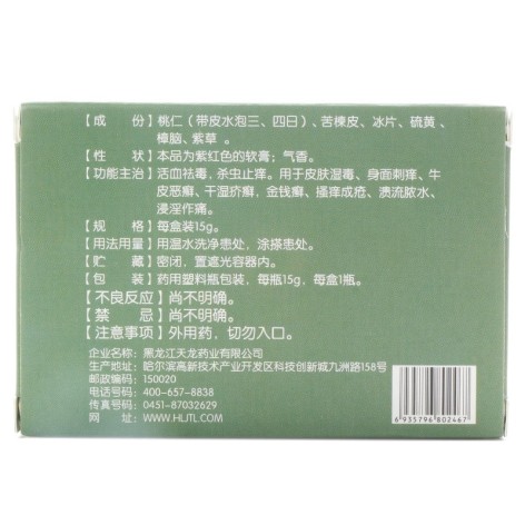 癣药膏(愈芙)包装侧面图2 癣药膏(愈芙)包装侧面图2