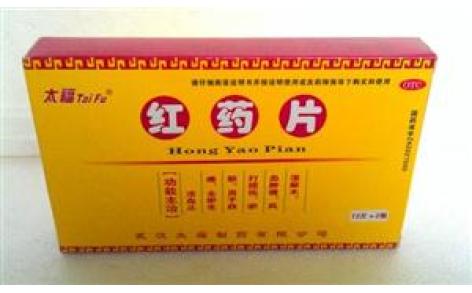 红药片(太福)主图 红药片(太福)主图