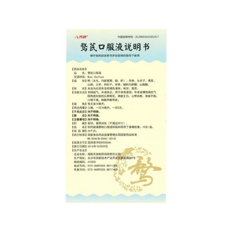 鹜芪口服液(天劲)包装侧面图4 鹜芪口服液(天劲)包装侧面图4