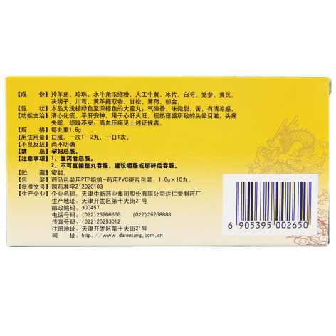 牛黄降压丸(逹仁堂)包装侧面图3 牛黄降压丸(逹仁堂)包装侧面图3
