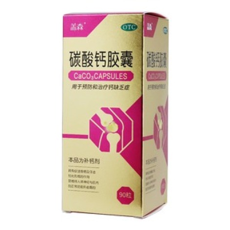 碳酸钙胶囊(盖森)包装主图 碳酸钙胶囊(盖森)包装主图