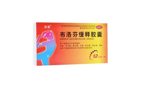 布洛芬缓释胶囊(浙康)主图 布洛芬缓释胶囊(浙康)主图