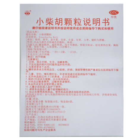 小柴胡颗粒(建新)包装侧面图4 小柴胡颗粒(建新)包装侧面图4