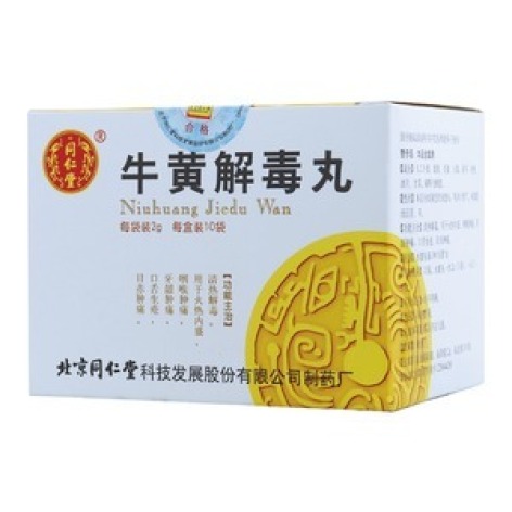 牛黄解毒丸(同仁堂)包装主图