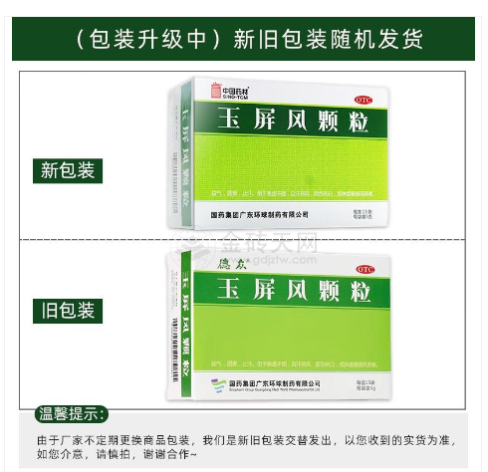 玉屏风颗粒(德众)包装主图 玉屏风颗粒(德众)包装主图