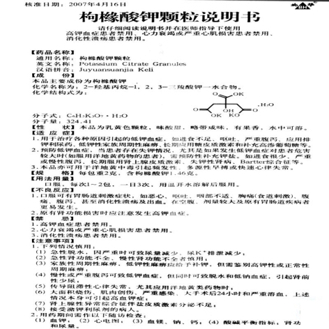 枸橼酸钾颗粒(北华)包装侧面图4 枸橼酸钾颗粒(北华)包装侧面图4