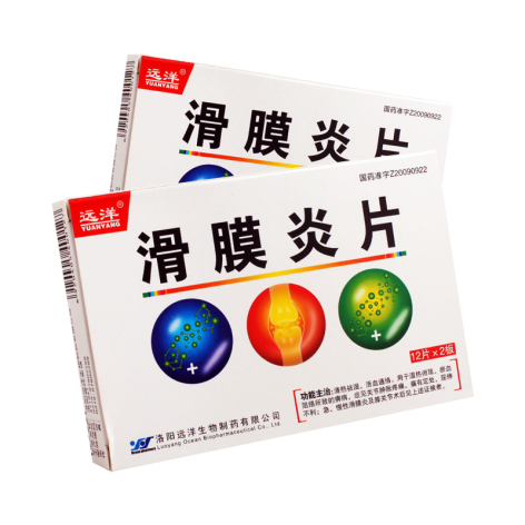 滑膜炎片(远洋)包装侧面图2 滑膜炎片(远洋)包装侧面图2